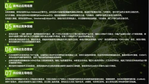 英伟达人工智能发展战略研究报告 驱动自然科学研究的计算革命