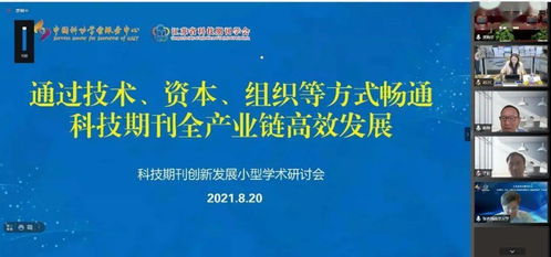 催生知识新生态 借技术、资本与组织之力解锁科技期刊全产业链畅通——小型学术研讨会结硕果